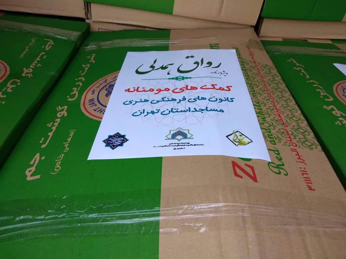 ۲۴۰۰ بسته گوشت در قالب طرح رواق همدلي ميان نيازمندان توزيع شد