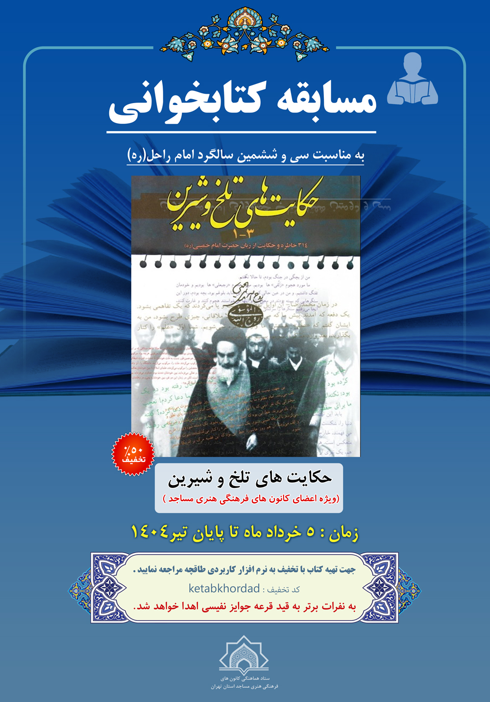 مسابقه کتابخواني