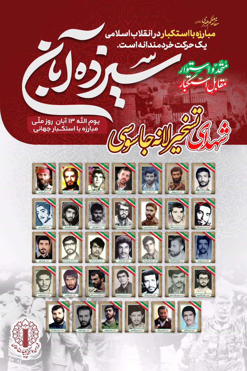 حضور کانون هاي مساجد استان تهران در مراسم 13 آبان